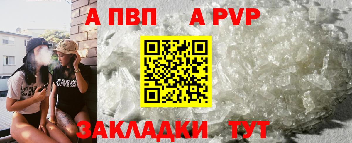 А ПВП Соль  A-PVP  Вход с VPN  Усинск  Alpha-PVP СК 