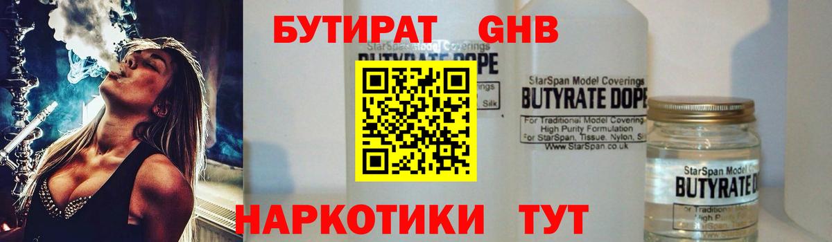 Бутират оксана Усинск