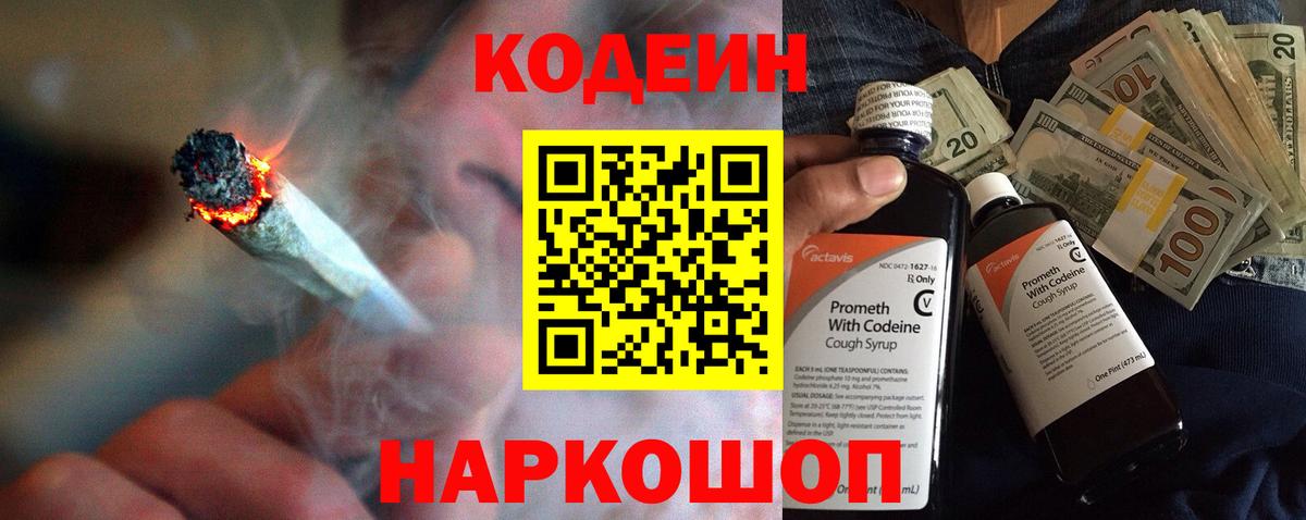 Кодеин Purple Drank Усинск