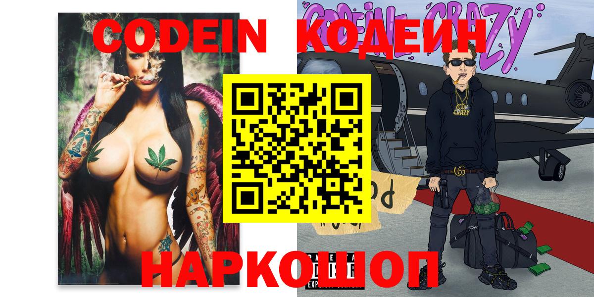 Усинск  Кодеин Purple Drank  Вход с VPN  Кодеин Purple Drank 