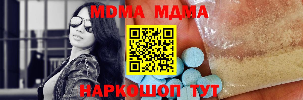 МДМА  MDMA кристаллы  МДМА VHQ  Вход с VPN  Усинск 