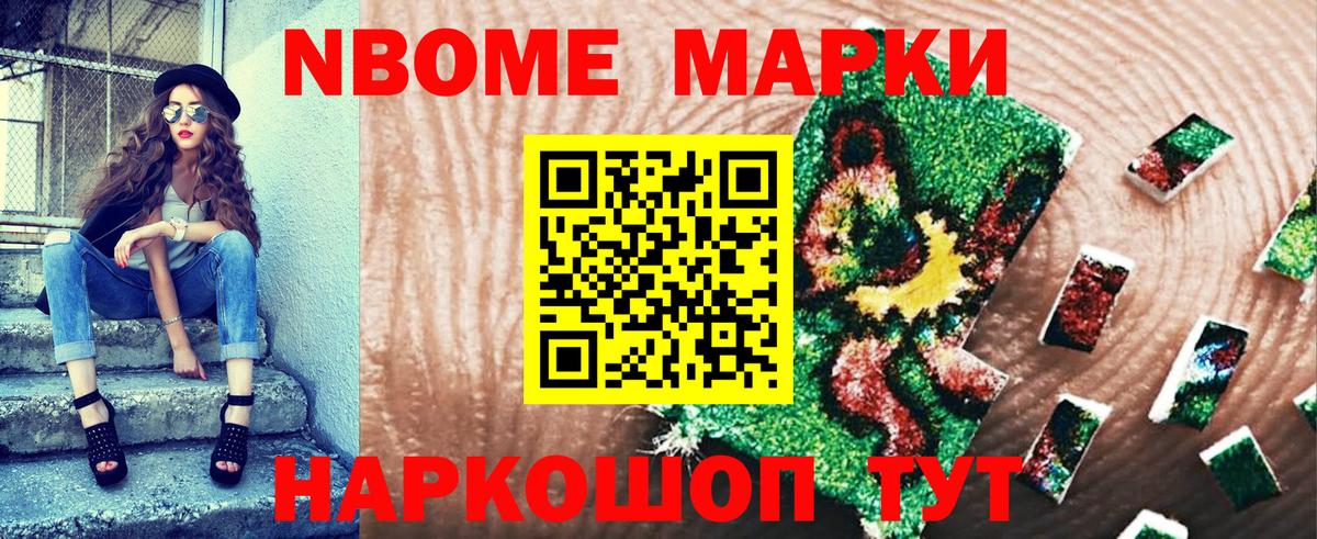 Марки 25I-NBOMe 1,8мг Усинск